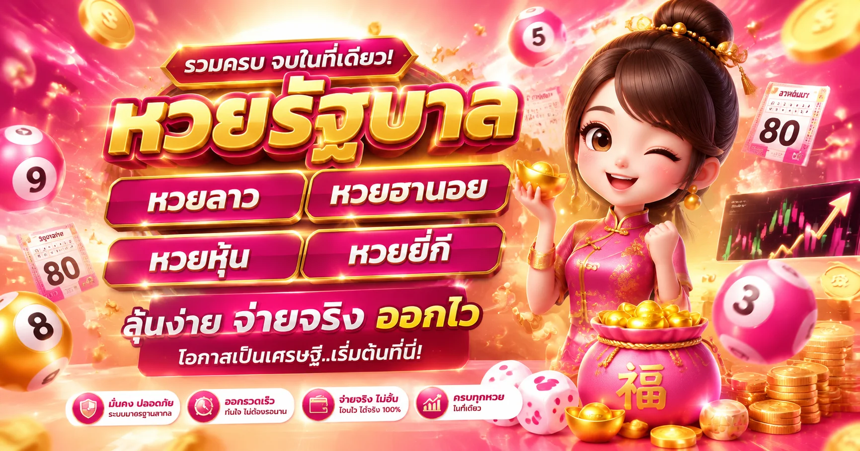 ผลหวยล่าสุด ตรวจสลากกินแบ่งรัฐบาล SUPER RICH 888 หวยออนไลน์